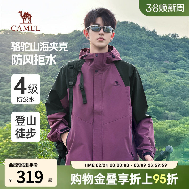 骆驼山海夹克男女2026春秋新款户外防风拒水登山服休闲百搭外套男