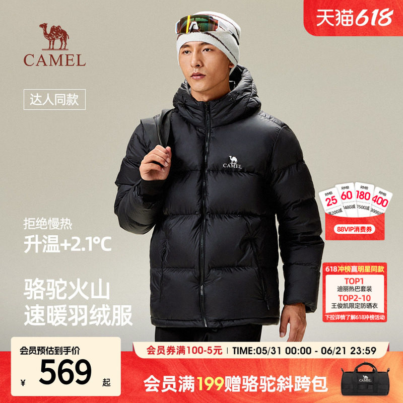 【男女同款】骆驼火山羽绒服短款