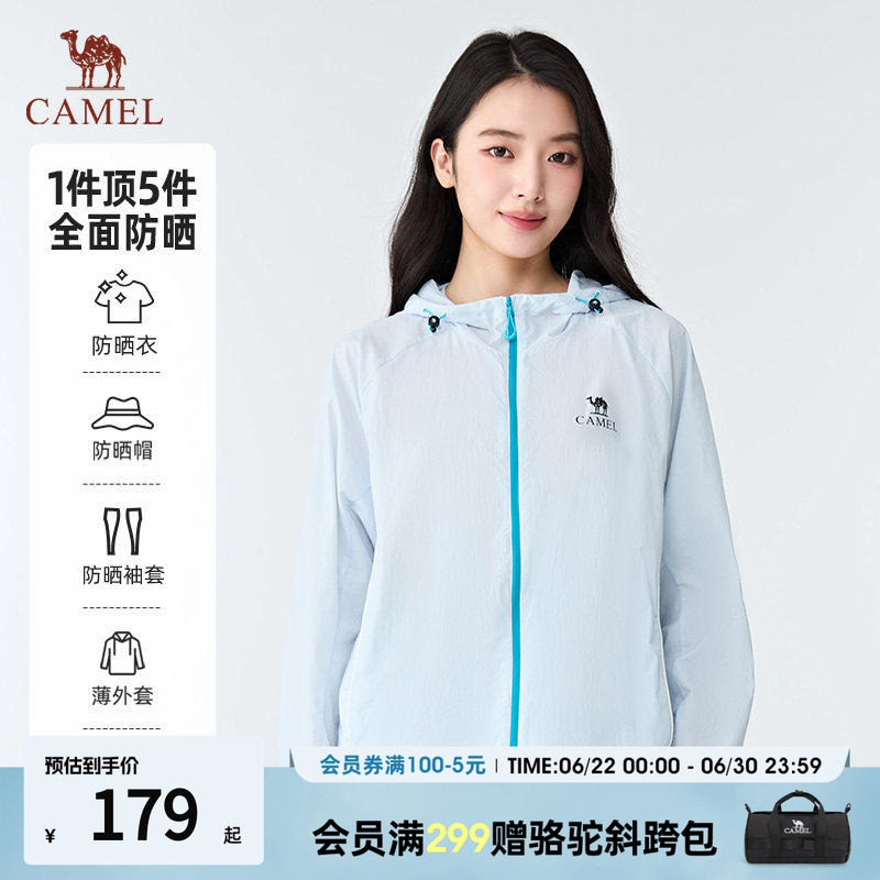 骆驼小清盾防晒衣户外外套百搭