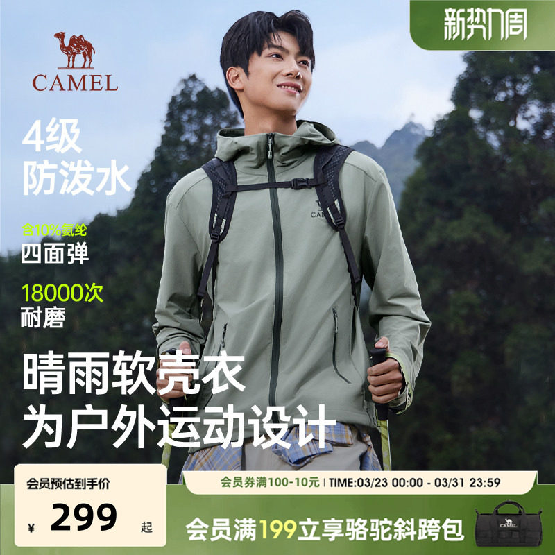 骆驼晴雨软壳衣户外运动夹克2026新款青少年男装帅气学生潮流外套