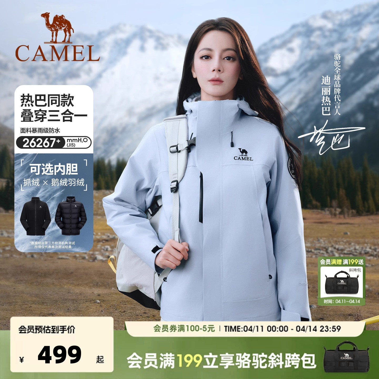 骆驼远山蓝王者铠甲ICON冲锋衣男女款三合一2026新款防风防水外套