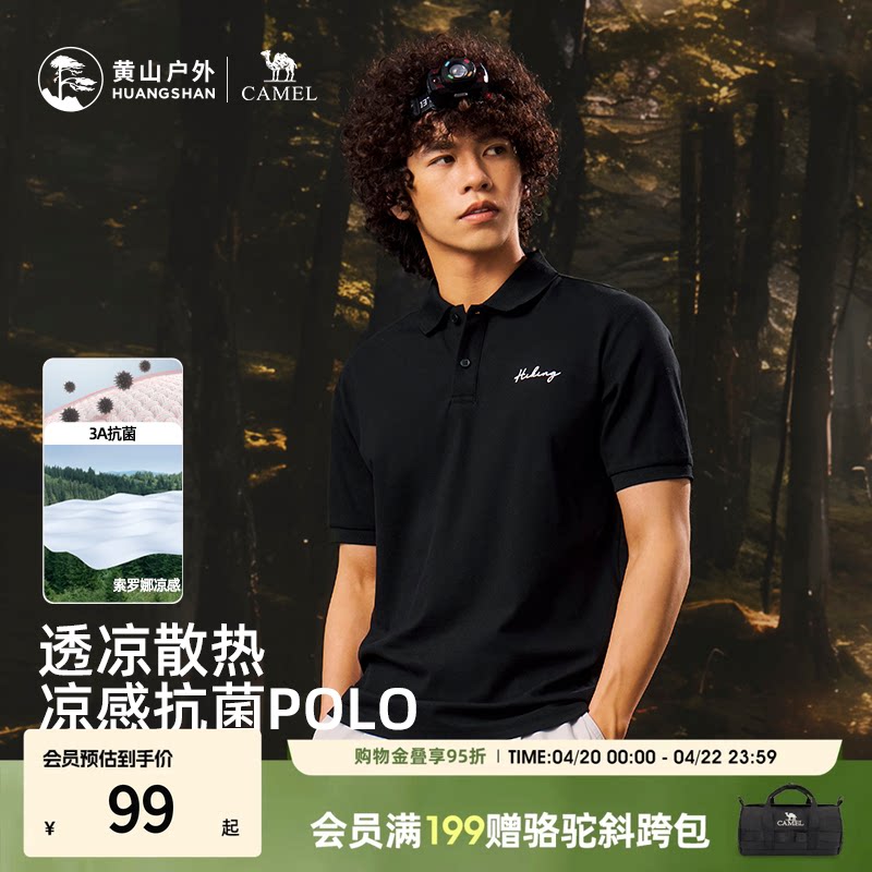 骆驼联名黄山短袖polo衫男款2026新款休闲商务透气冰凉感t恤上衣