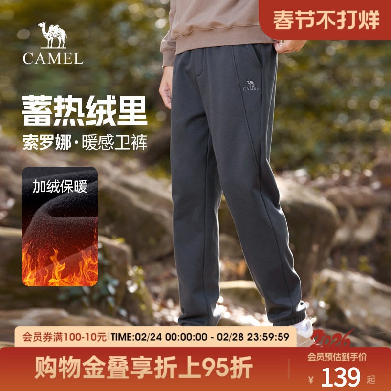 骆驼男装2025秋冬新款休闲裤索罗娜针织保暖加绒长裤弹力束脚卫裤