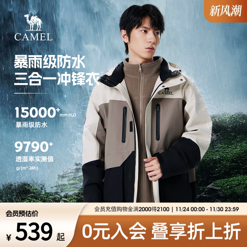 Camel/骆驼骆驼蛟龙冲锋衣2.0新款户外三合一加绒加厚连帽夹克