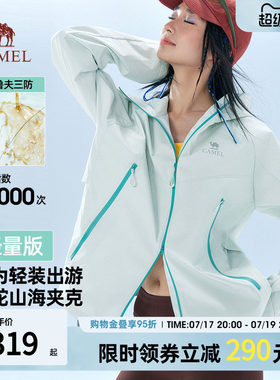 骆驼山海夹克轻量版2026年新款户外女轻薄三防连帽防风外套防晒服