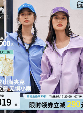 骆驼山海夹克轻量版2026年新款户外女轻薄三防连帽防风外套防晒服
