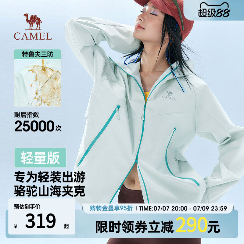 骆驼山海夹克轻量版2026年新款户外女轻薄三防连帽防风外套防晒服图片