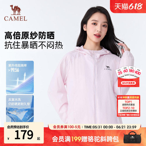 骆驼防晒衣女夏季户外凉感外套