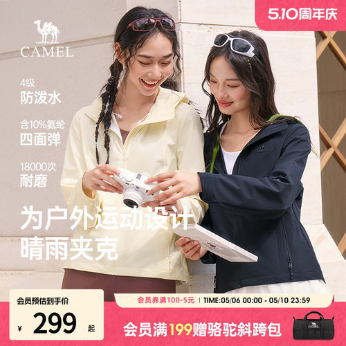 CAMEL骆驼晴雨软壳衣2026年新款户外夹克机能风女户外防水短外套