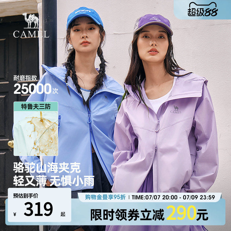 骆驼山海夹克轻量版2026年新款户外女轻薄三防连帽防风外套防晒服图片