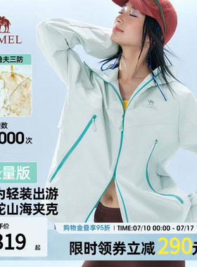 骆驼山海夹克轻量版2026年新款户外女轻薄三防连帽防风外套防晒服