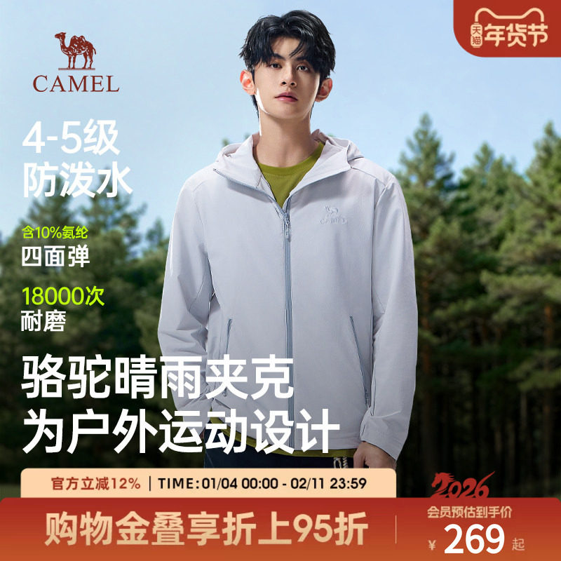 骆驼晴雨夹克户外运动防泼水2026新款青少年男装帅气学生潮流外套