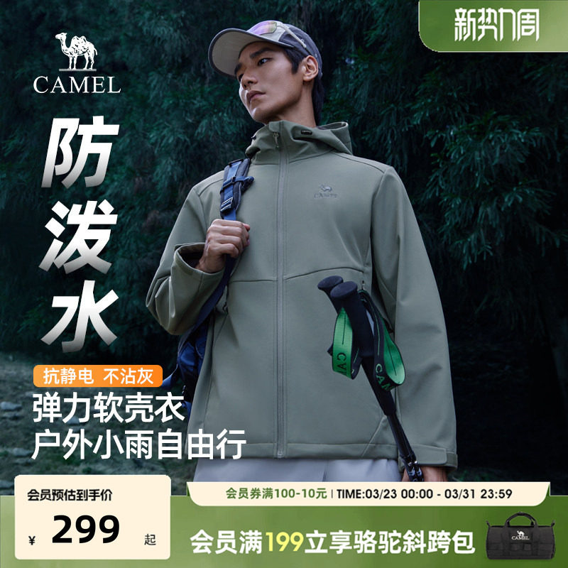 骆驼男装软壳外套秋冬新款户外防泼水防风加绒保暖休闲连帽外套