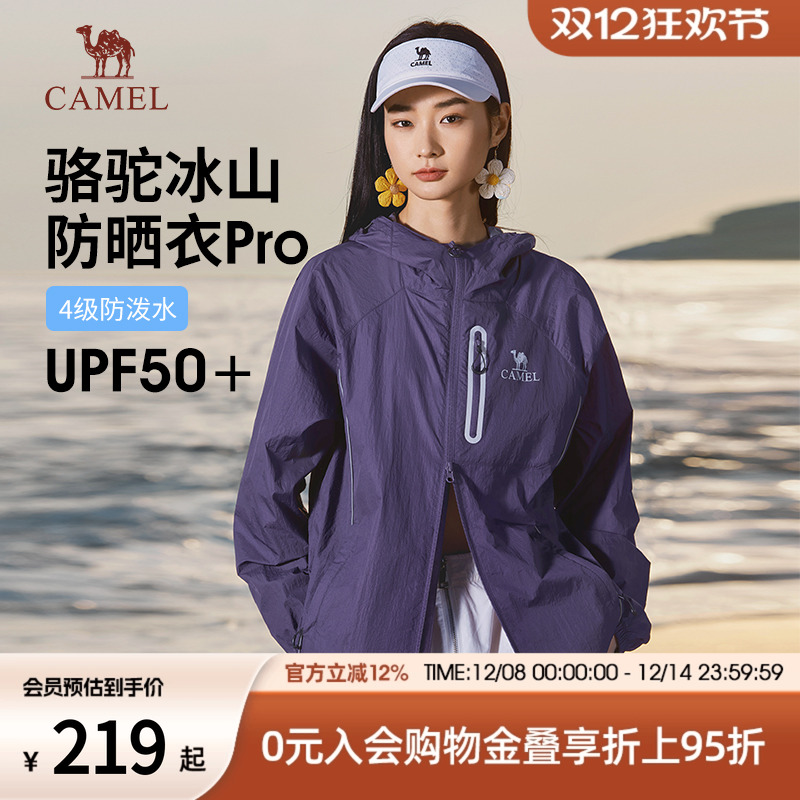 骆驼运动防晒衣女2025夏季新款冰丝防晒服男女同款户外休闲外套潮