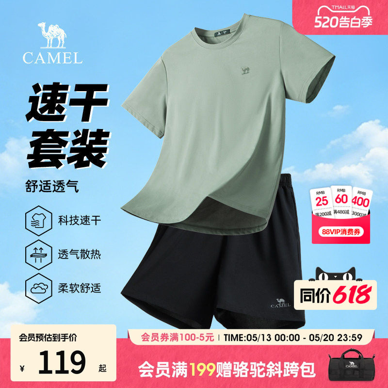 骆驼速干运动套装男士2026新款青年休闲夏日穿搭套装一整套高级感