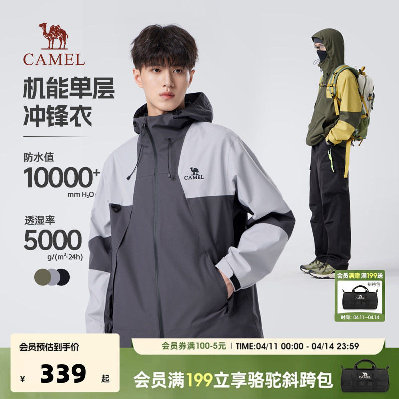 骆驼男装2026新款户外冲锋衣外套男夹克防水防风运动登山旅行服