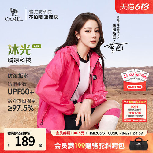 骆驼轻量防晒衣女连帽轻薄透气户外防紫外线夏季防泼水外套防晒服