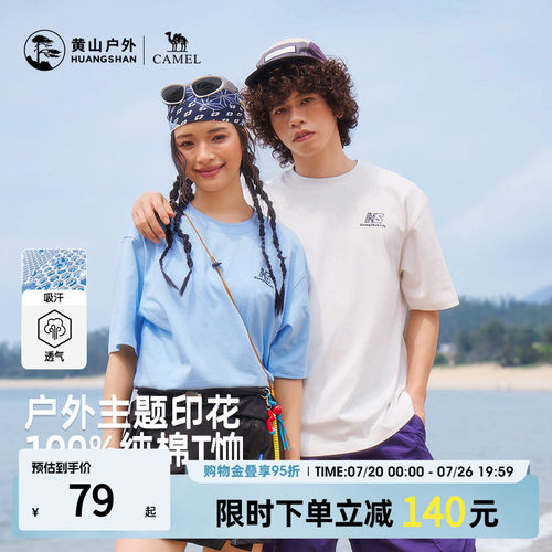 骆驼联名黄山户外T恤男女短袖防晒速干透气纯棉上衣