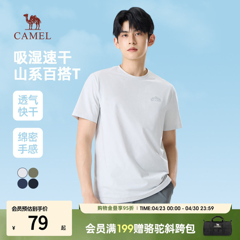骆驼纯棉T恤男26夏季新款吸湿速干上衣户外休闲透气圆领短袖体恤