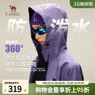 骆驼山海3.0茄克春秋新款户外防风拒水宽松休闲连帽夹克外套男女