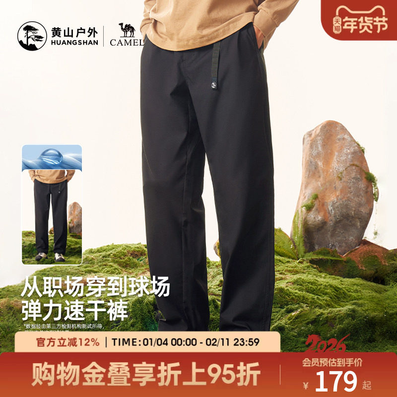 骆驼联名黄山26年新款户外运动风弹力速干休闲裤男黑色宽松长裤