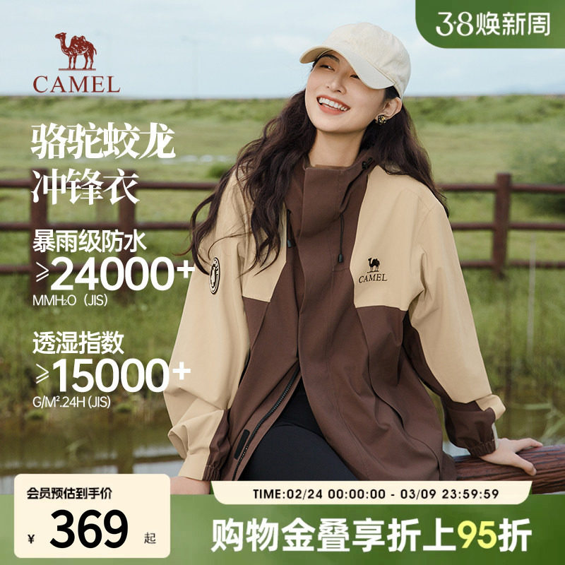 骆驼蛟龙冲锋衣硬壳新款机能春秋外套户外防水工装夹克男女同款