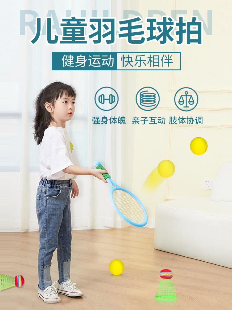 儿童羽毛球拍亲子互动男女孩运动球拍套装2-3岁4宝宝室内网球玩具在类目 运动/瑜伽/健身/球迷用品, 羽毛球, 羽毛球拍中 - 来自Buy2taobao.com提供专业的淘宝代购服务