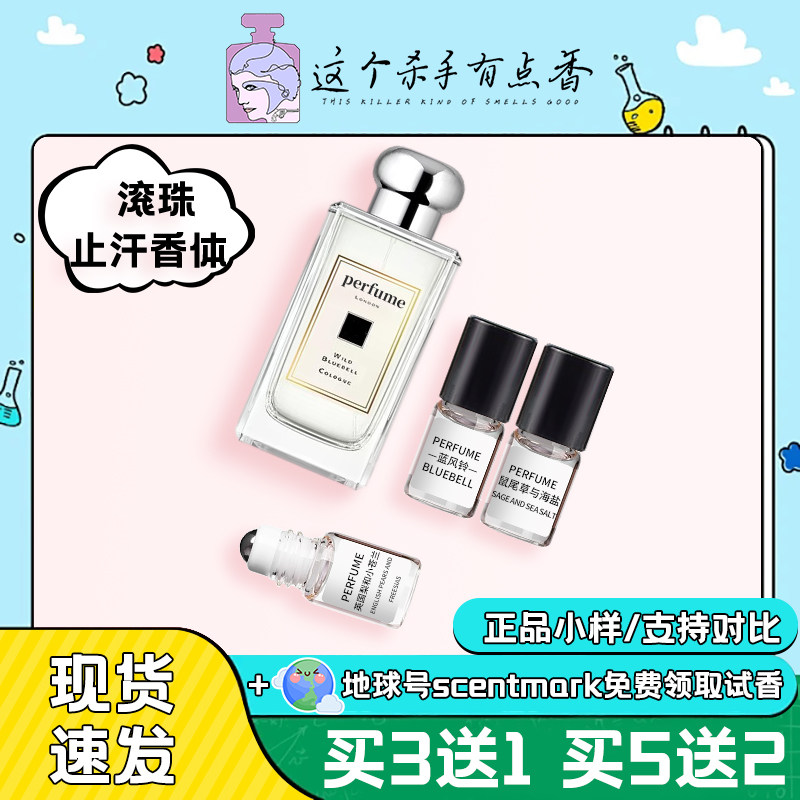 滚珠香水小样蓝风铃鼠尾草油杏桃花与蜂蜜乌木佛手柑红玫瑰