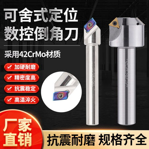 舍弃式定位倒角刀45度倒角刀