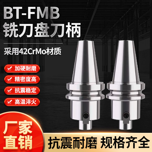 加工中心FMB平面铣刀柄BT30/40