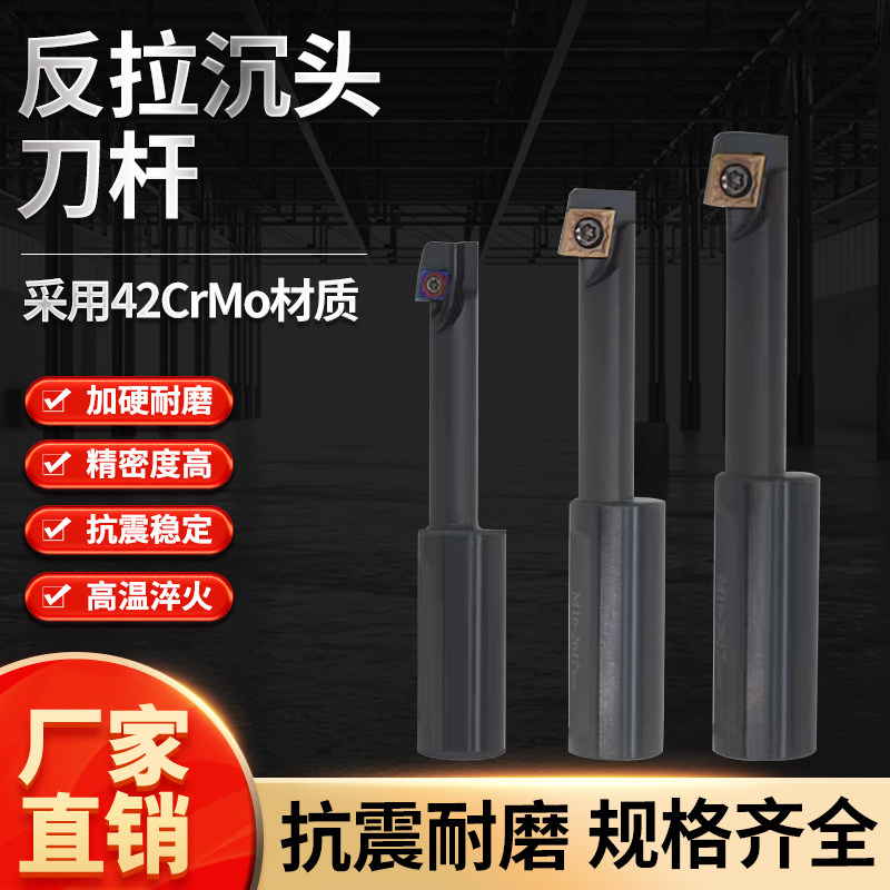 反拉沉头铣刀CNC加工中心反向沉孔刀反锪面铣刀杆倒拉沉头铣刀杆