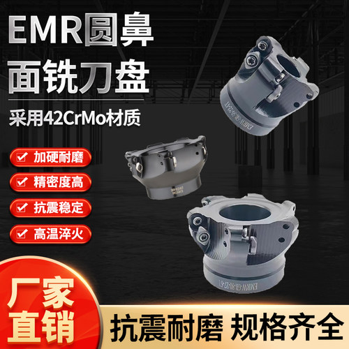 EMR平面圆鼻铣刀盘R4/R5/R6/R8