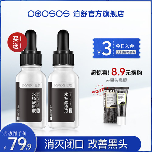 刷酸封闭性祛痘痘收缩毛孔精华