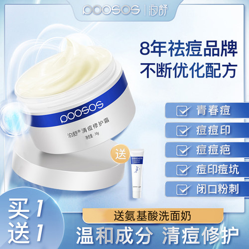 泊舒控油，祛痘，舒缓镇定