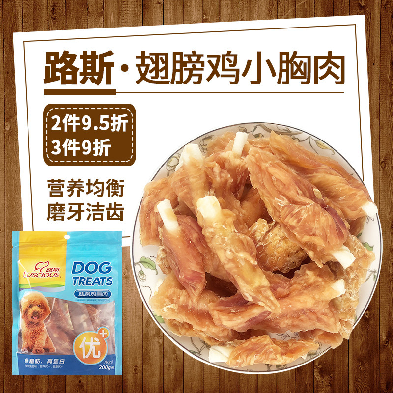 路斯狗零食翅膀鸡小胸肉200g泰迪金毛成幼犬磨牙洁齿零食肉干肉条|ruв категории животное/Животное питание и принадлежностей, собака закуски - от Buy2taobao.com для оказания профессиональной услуги покупки агента Taobao