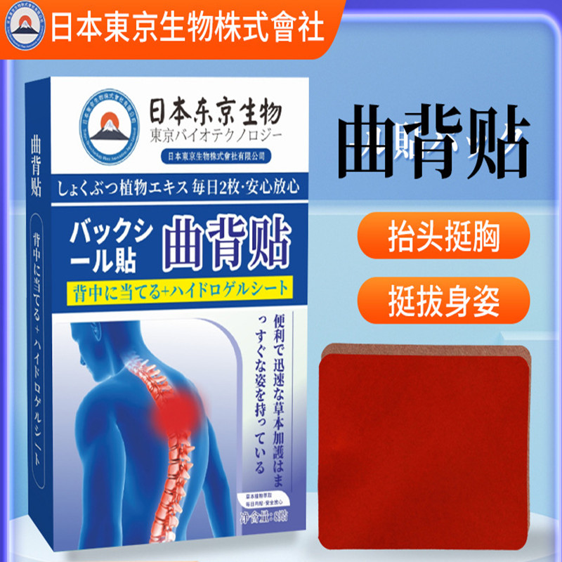 肩颈腰椎脖子伏案含胸弯腰曲背贴