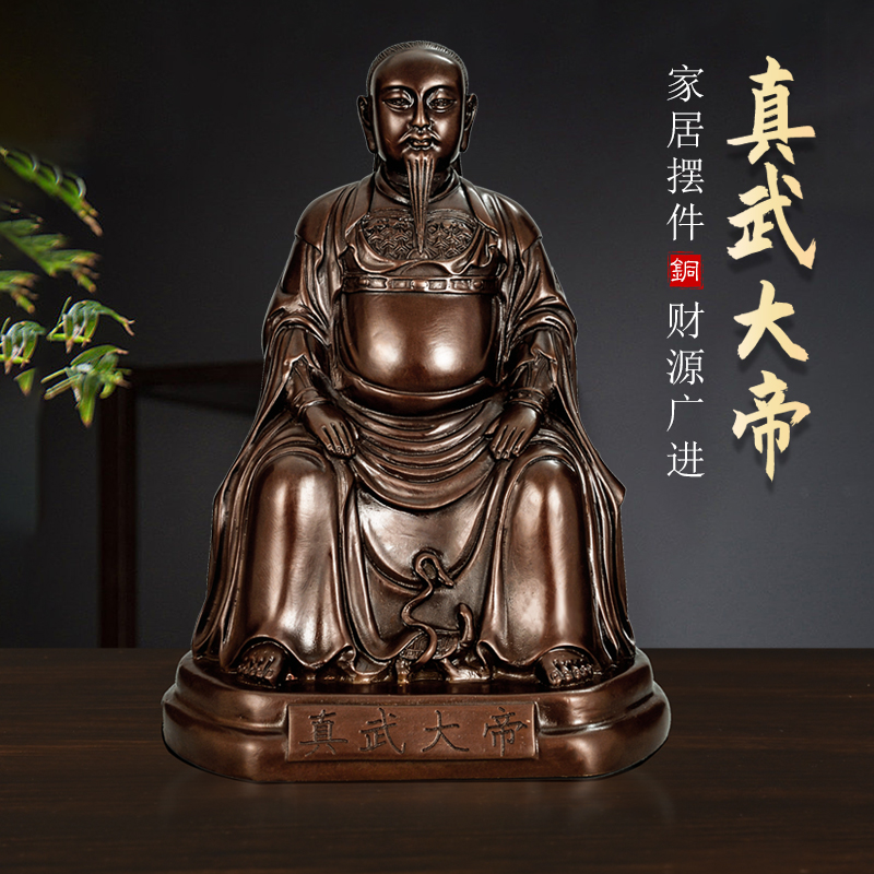 真武大帝铜像玄天上帝摆件
