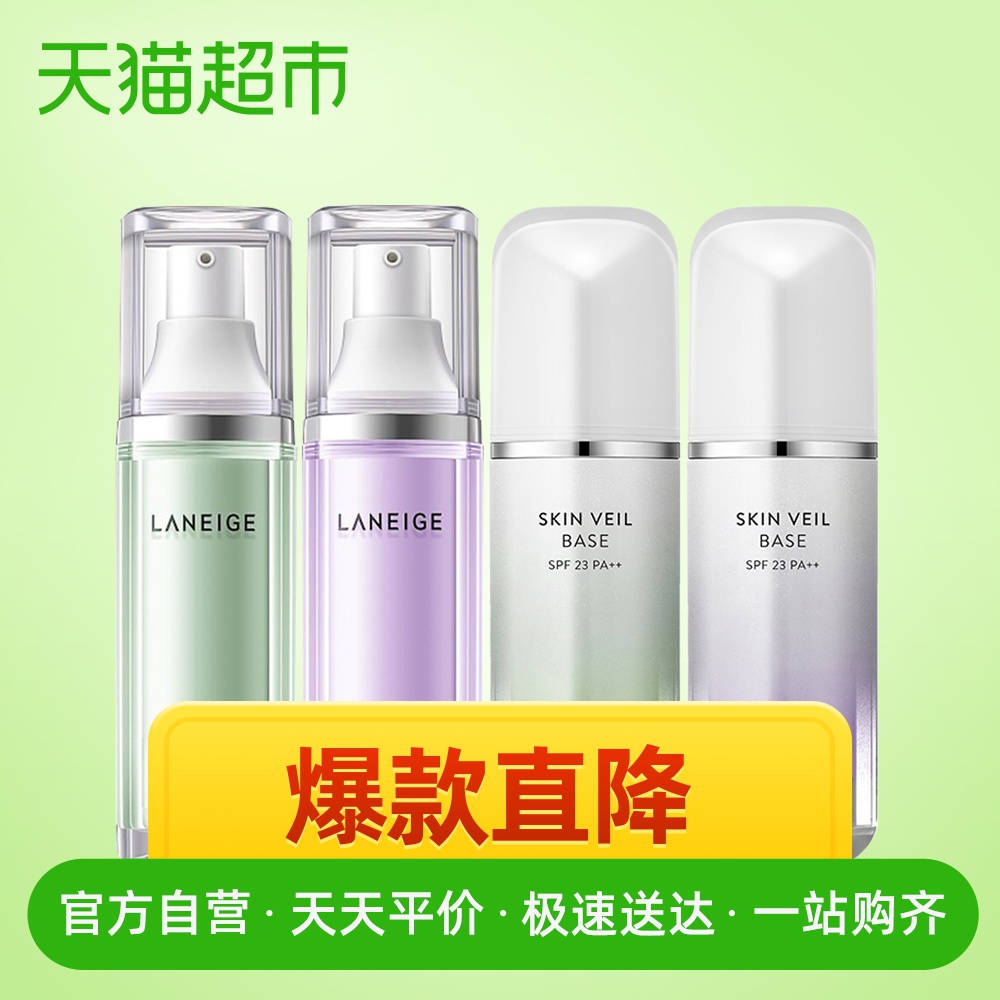 Laneige/兰芝隔离霜妆前乳女遮瑕雪纱丝柔修颜妆前打底正品防晒