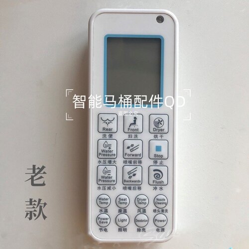 智能马桶遥控器适用于梦佳摩鲨摩普优洗丽泰陶卫欲系列型号通用款