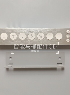 智能马桶遥控器适用于浪鲸ICO567/569/SAZY007A/西马CB-B91MPB等