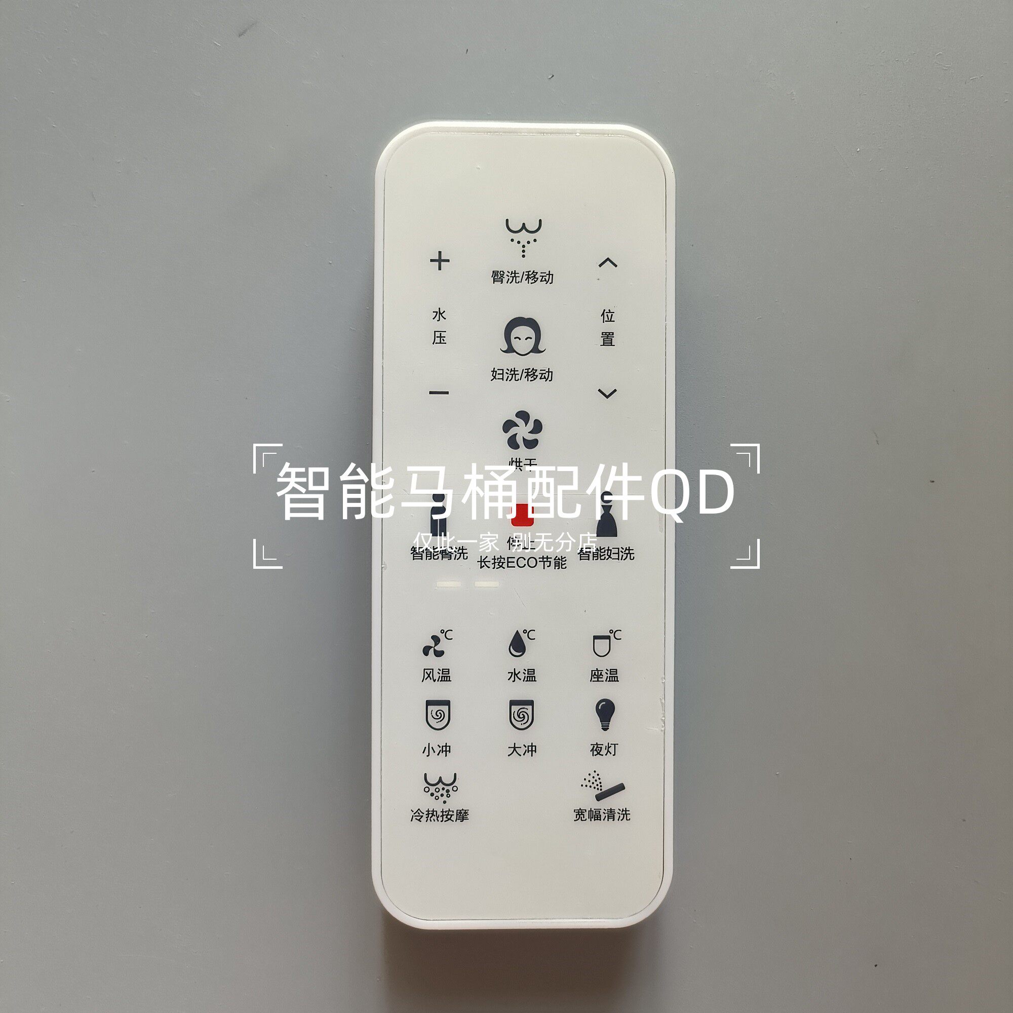 智能马桶遥控器适用于惠达HDE3022T瑞尔特箭牌AKB1119通用配件