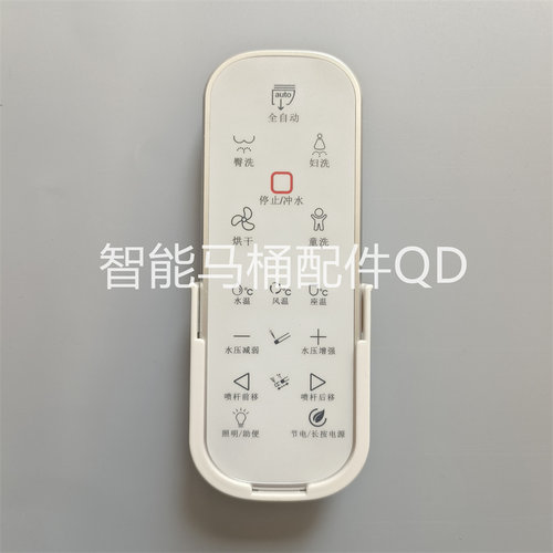 智能马桶遥控器适配HP2205B摩普/苏泊尔/航牌/御侍/三井卫丽净C9