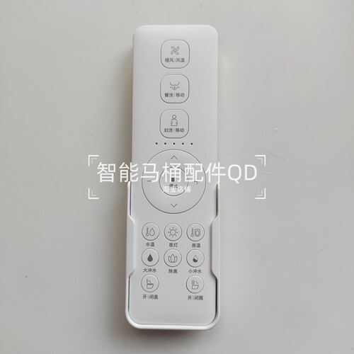 智能马桶遥控器适配网易严选/京造大白DMMT/牌鹰鲸浪552T宇中洁恒