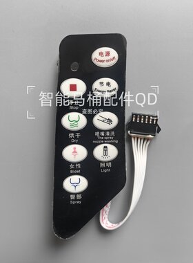 智能马桶手动冲水按钮接收器适用于爽洁康卫丽净富琥摩谷东臣系列