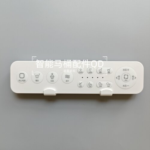 智能马桶遥控器适配太古/久野/蒙娜丽莎原野等系列，通用型遥控器