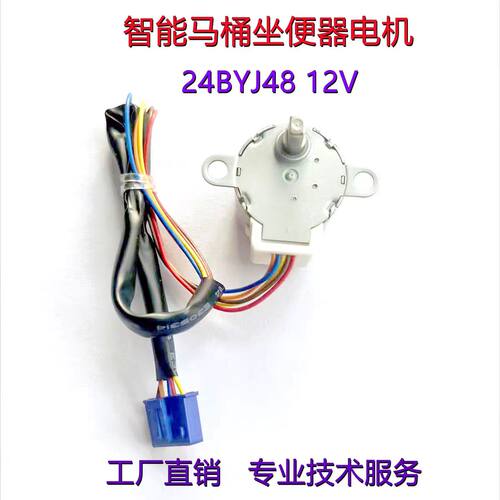 24BYJ48/35BYJ46智能马桶盖分水流阀门电机喷杆电机步进马达12V