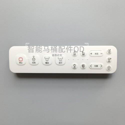 智能马桶遥控器适配太古/久野/蒙娜丽莎原野等系列，通用型遥控器