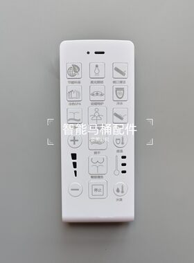 智能马桶遥控器适用于便洁宝东鹏小沐系列产品通用配欧派件