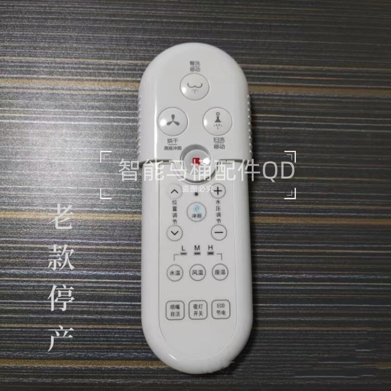智能马桶遥控器适配于欧派OP-W7121R/贝朗C21144XUW浪鲸ICO558