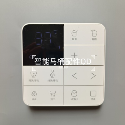 智能马桶通用遥控器适用于顺箭恒维洁妮斯浪帕系列产品
